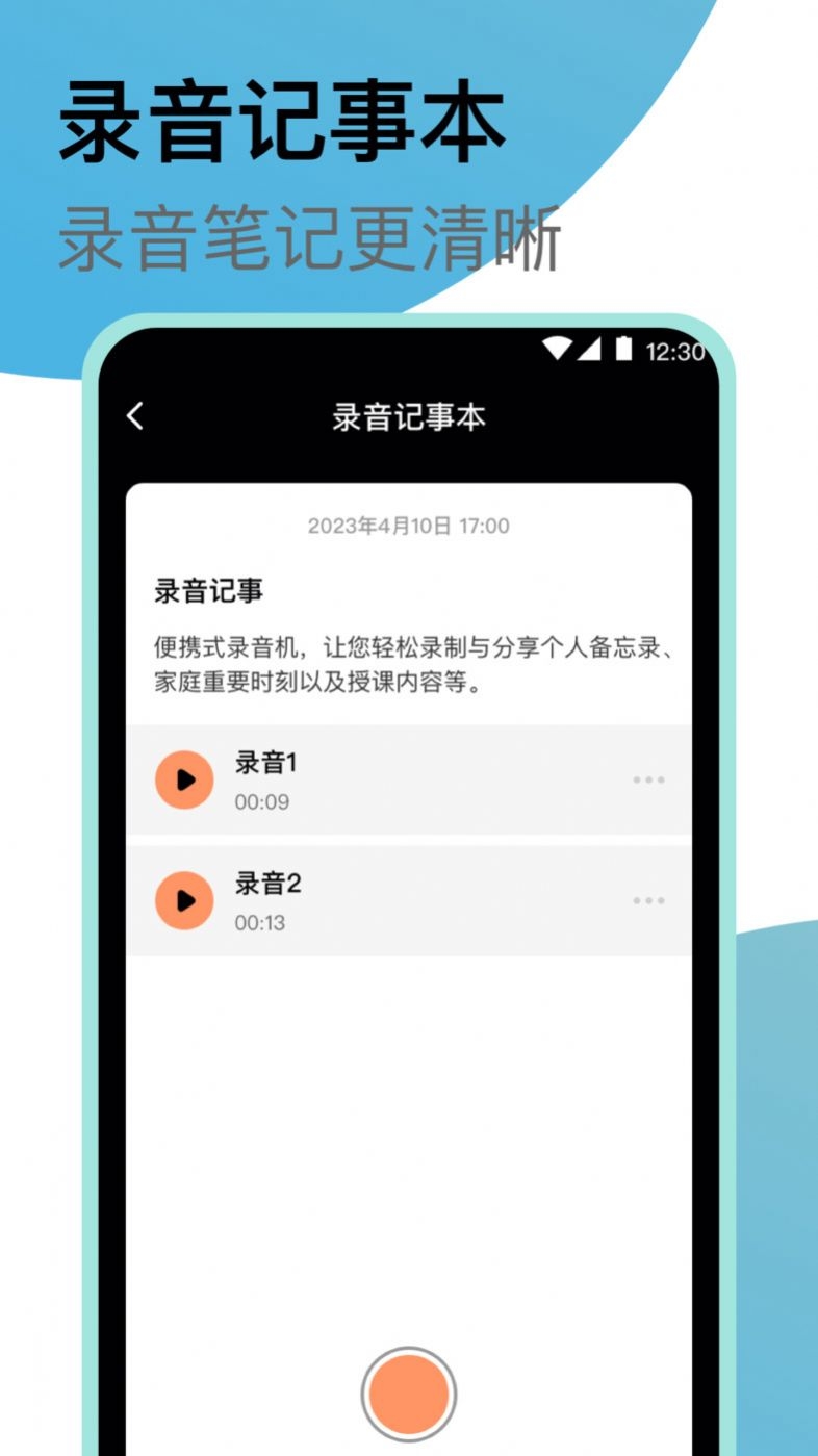 老头录音机截图