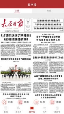 并州新闻截图