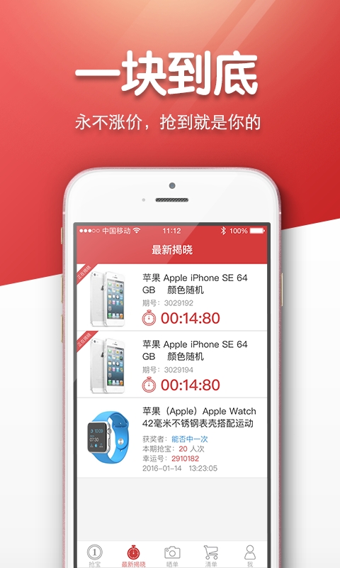1块抢宝截图