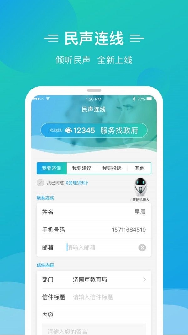 爱山东泉城办截图