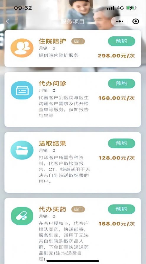 苏康陪诊截图