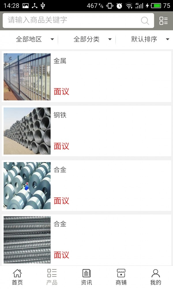能源化工截图