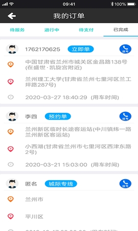 创业者司机端截图