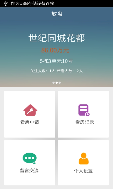 放盘截图