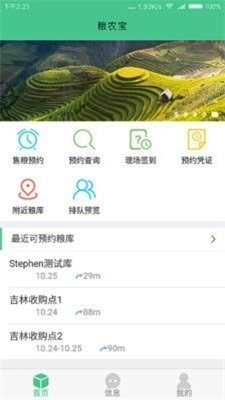 粮农宝截图