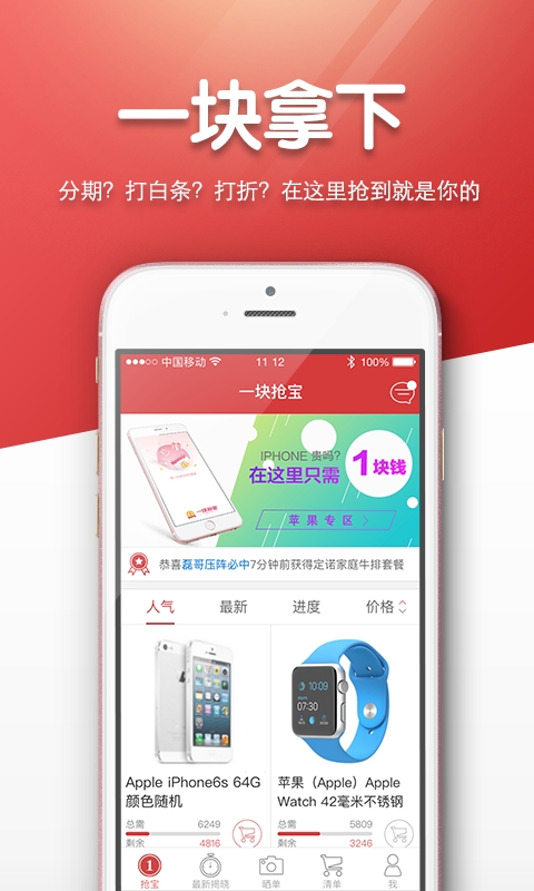 1块抢宝截图
