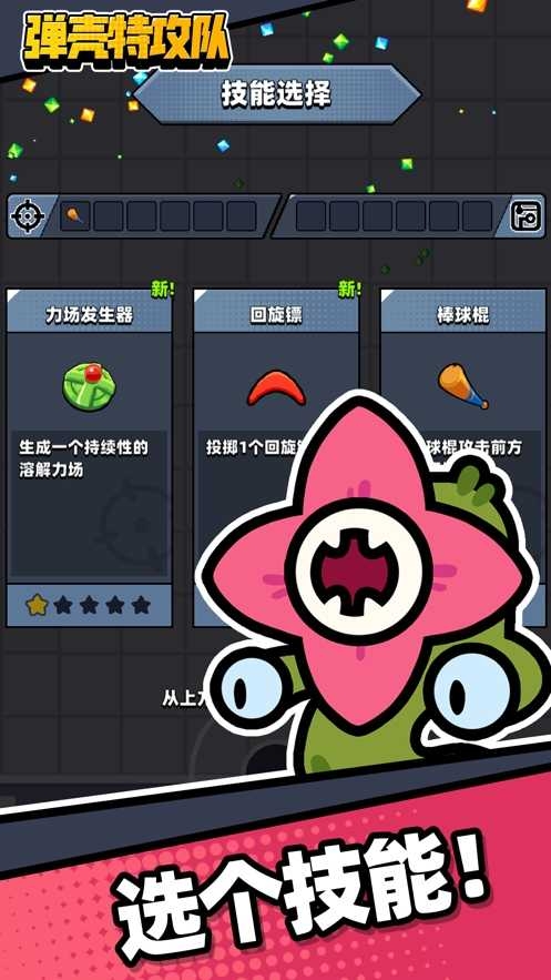 蛋壳特攻队(联机版)截图