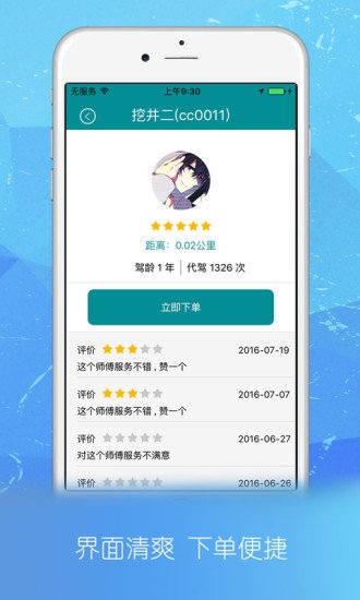 点滴代驾截图
