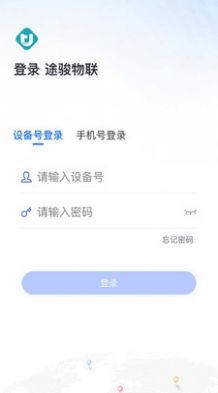 途骏物联截图