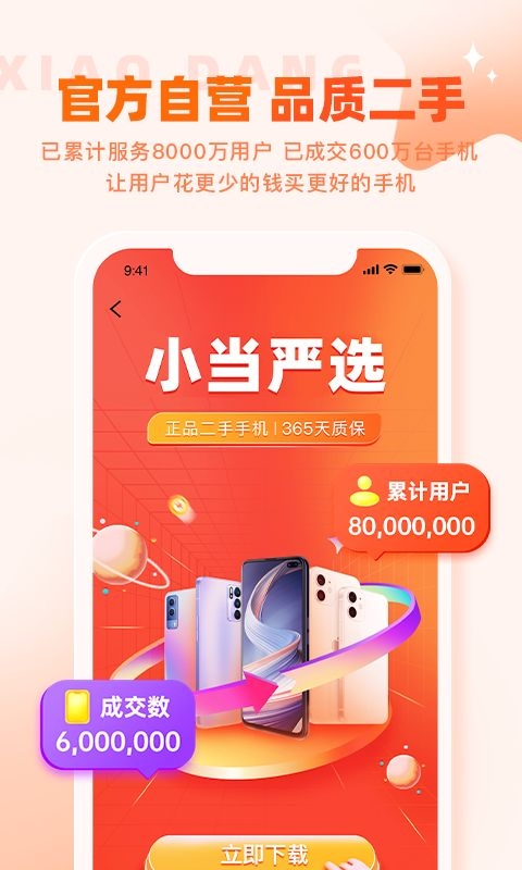 小当严选截图