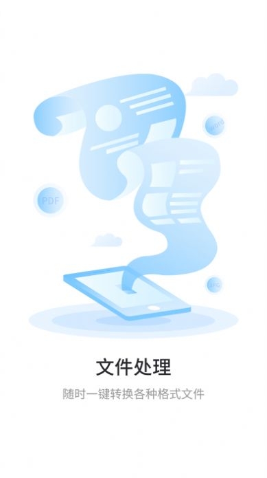 极速扫描通截图