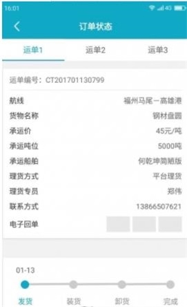 有船货主端截图