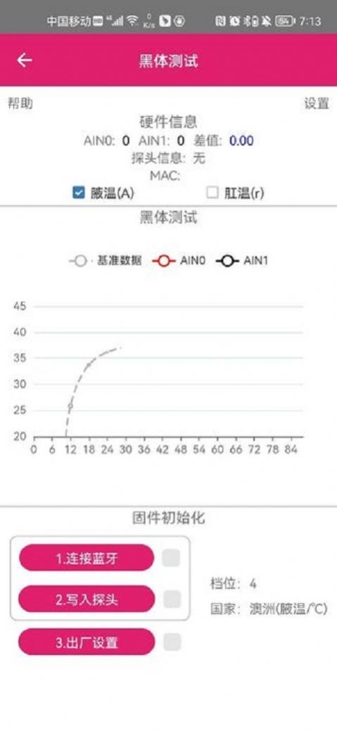 九边形宠物温度计截图