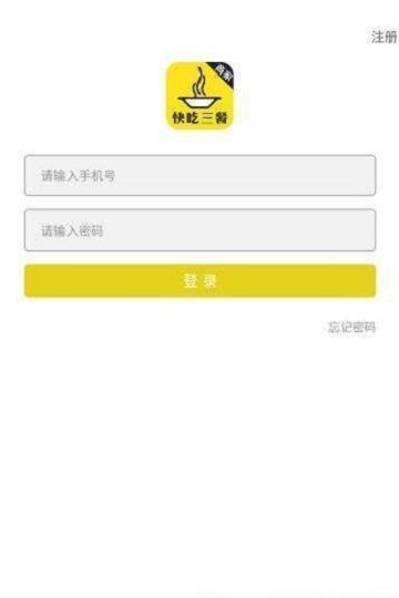 快吃三餐截图