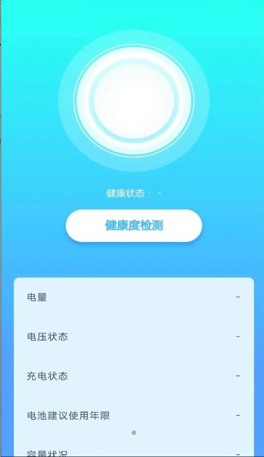 惠泽充电小助手截图