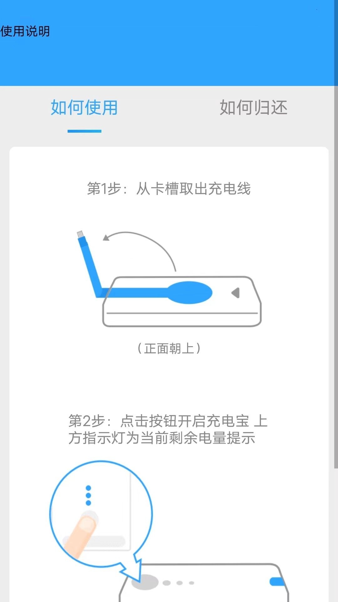 惠泽充电小助手截图