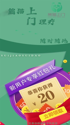 熊猫上门截图