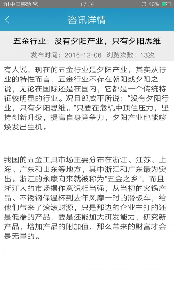 南湖五金截图