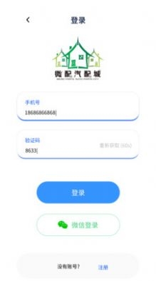 微配汽配城截图