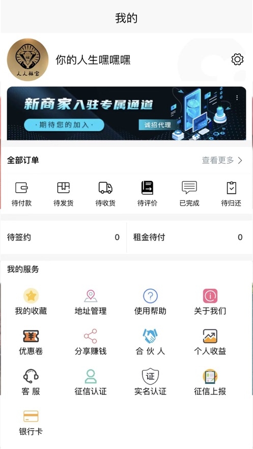 人人租宝截图