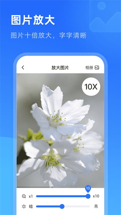 启推放大镜截图