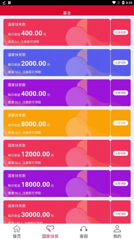 百姓扶贫截图