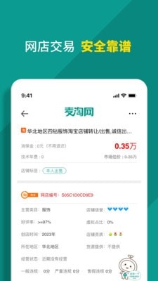 麦淘网截图