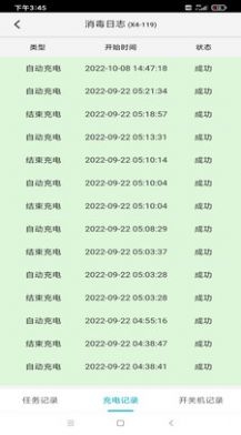 消杀助手截图