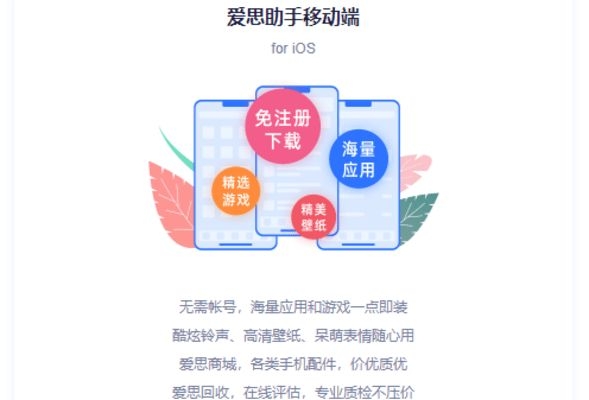 爱思极速版截图
