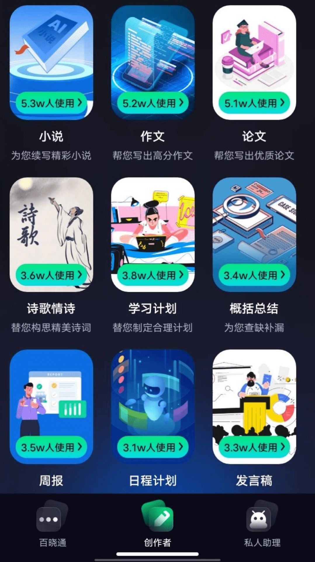 百晓通截图