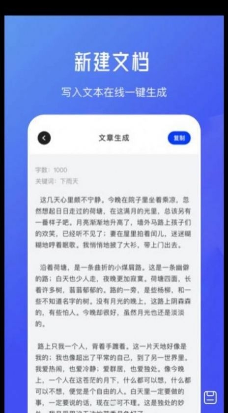 伪原创文章生成器截图