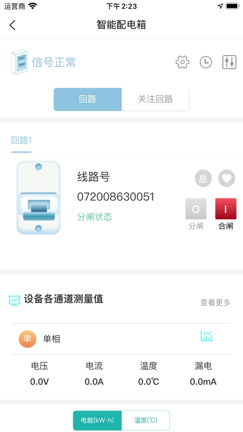 物联管理平台截图