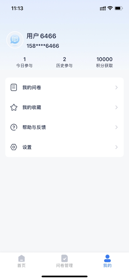 好汇推问卷截图