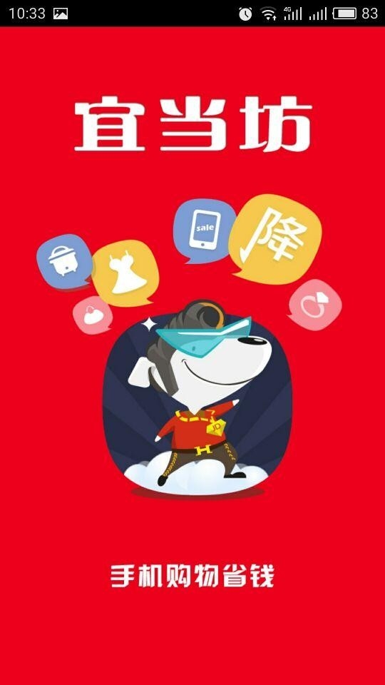 宜当坊截图