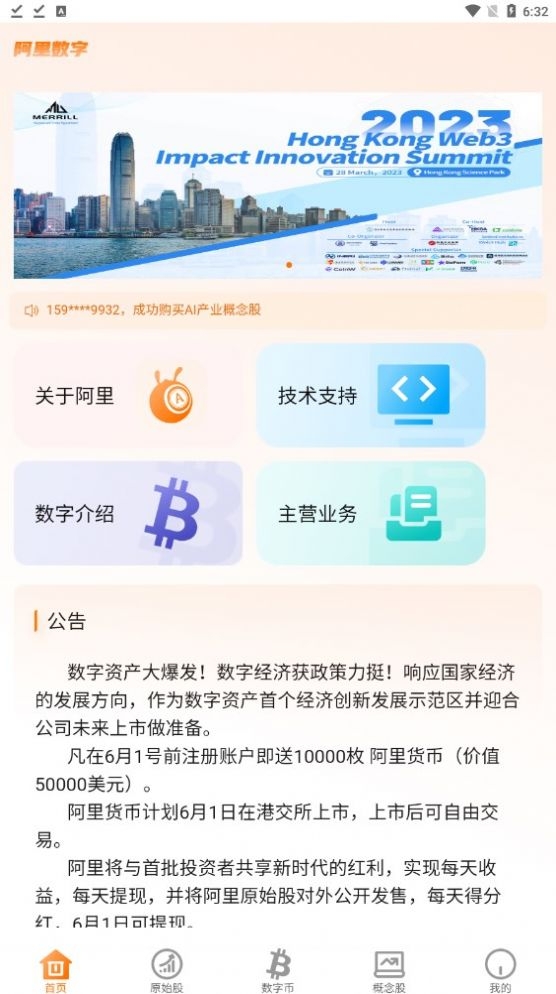 阿里数字截图