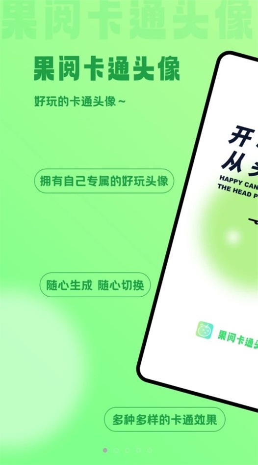 果阅卡通头像截图