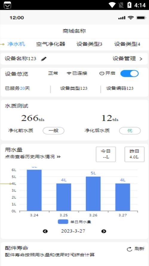 小电智家截图