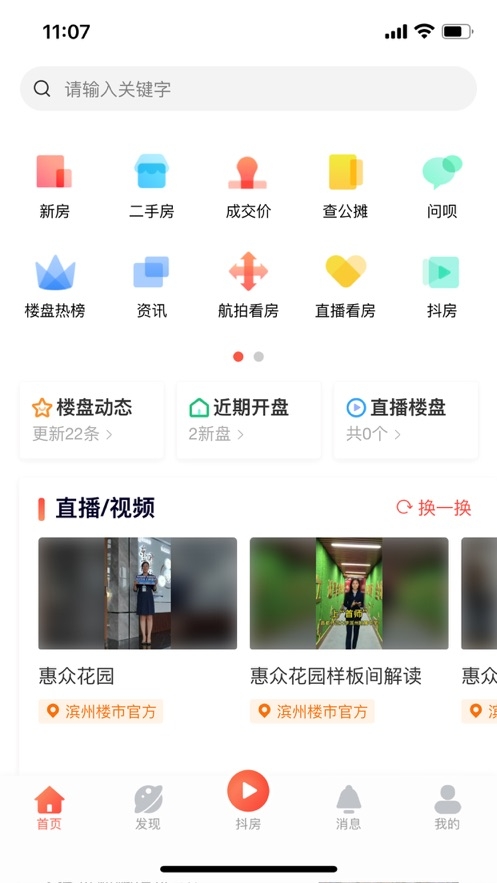 滨州楼市截图