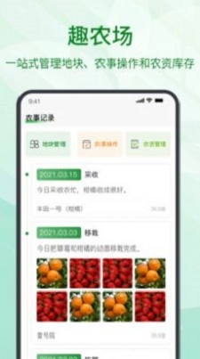 趣农学堂截图