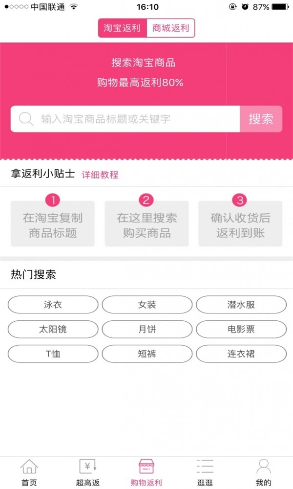 嗨淘吧截图