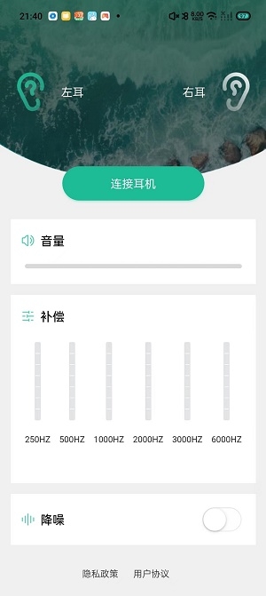 赋研助听截图