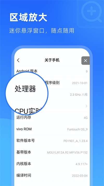 启推放大镜截图