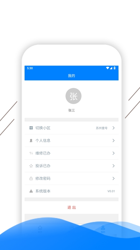 凯盛智慧物业截图