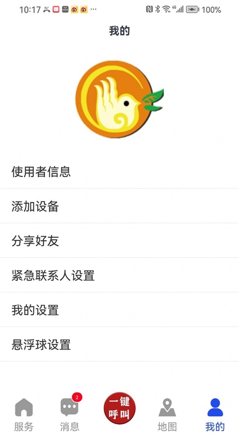一键式呼叫截图
