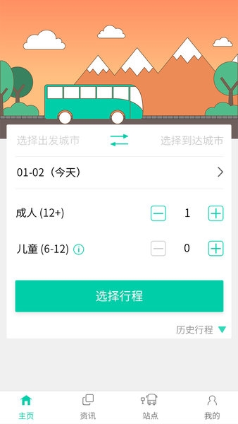 捷乘巴士截图