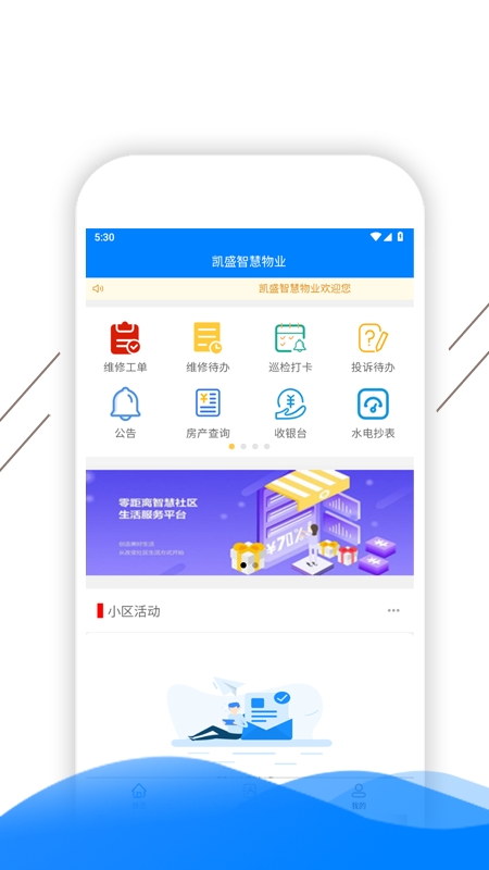凯盛智慧物业截图