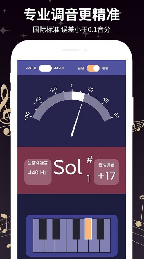Guitartuner弹客吉他调音器截图