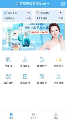 云天智慧社区截图