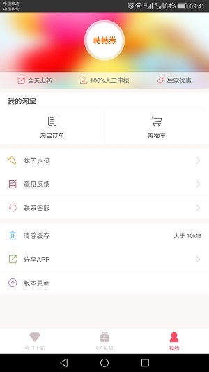 桔桔券截图