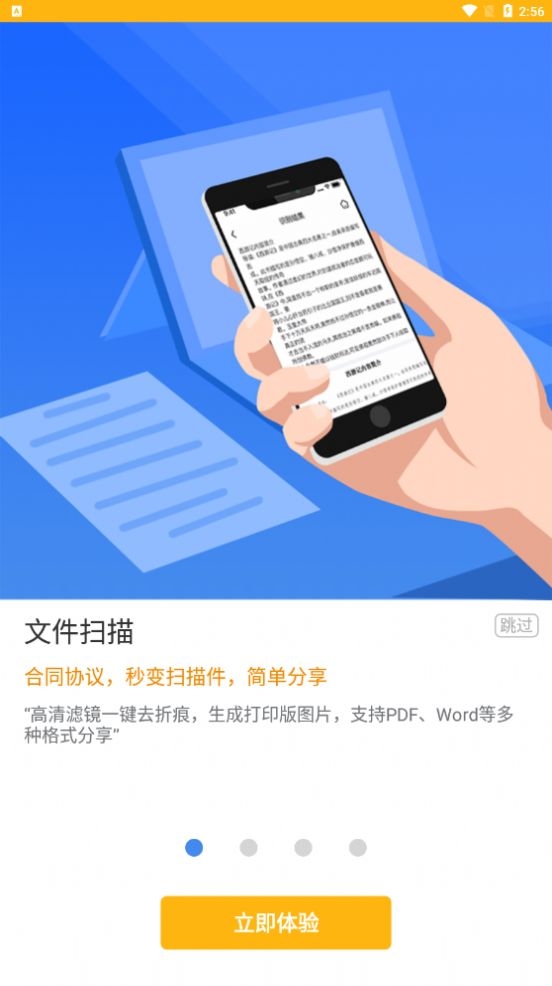全能AI扫描王截图